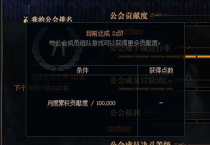 DNF公会排名怎么提升 公会排名提升方法