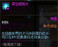 DNF周常地下城重做 新地下城奖励详细介绍