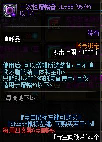 DNF周常地下城重做 新地下城奖励详细介绍