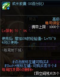 DNF周常地下城重做 新地下城奖励详细介绍