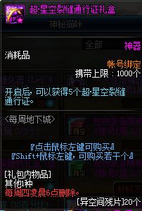 DNF周常地下城重做 新地下城奖励详细介绍