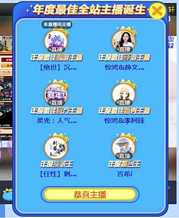 CC直播年度盛典百花齐放,静文展现超强实力,实现双冠梦