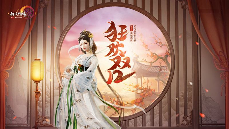 螺母/白菜复刻已安排!《剑网3》双十二美妆盛典今日开启