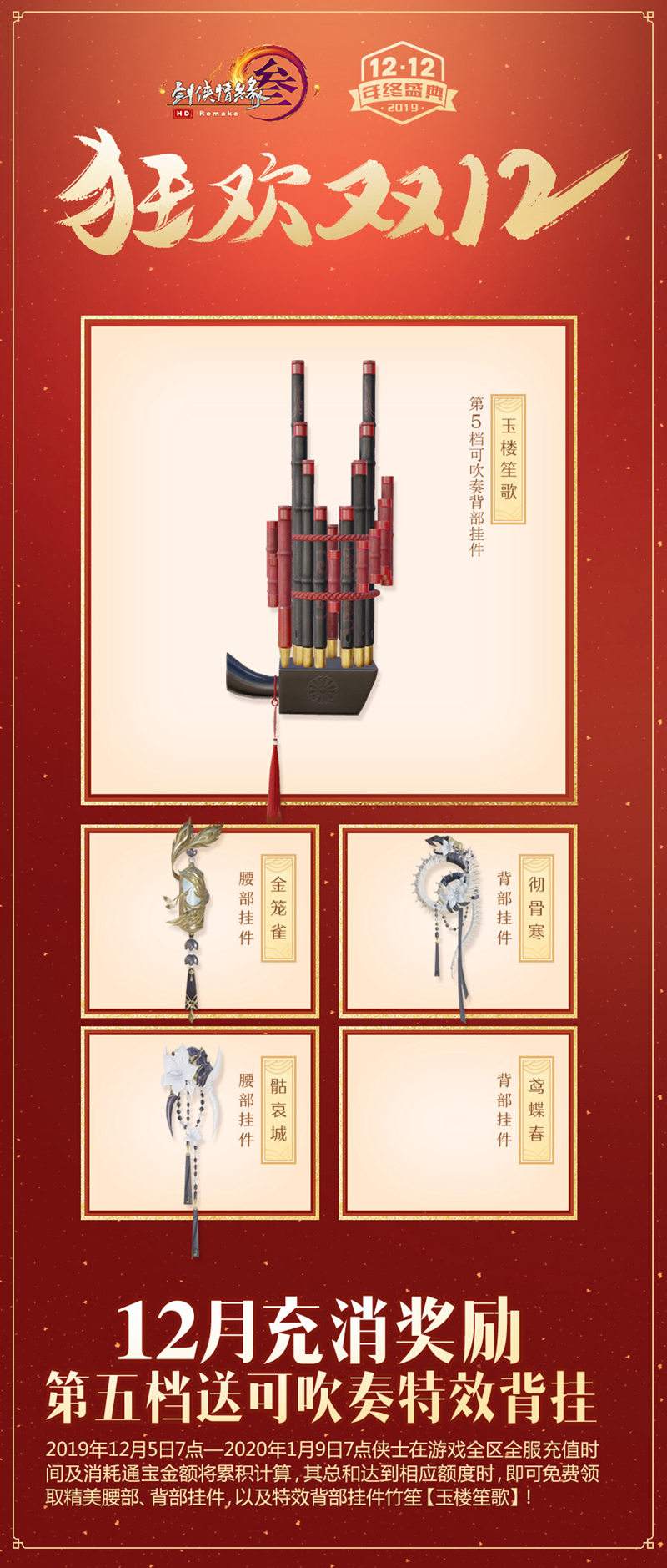 螺母/白菜复刻已安排!《剑网3》双十二美妆盛典今日开启