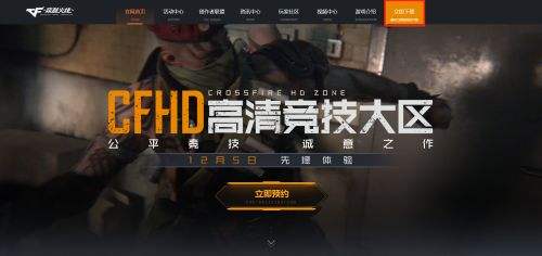 CFHD先锋体验今日开启