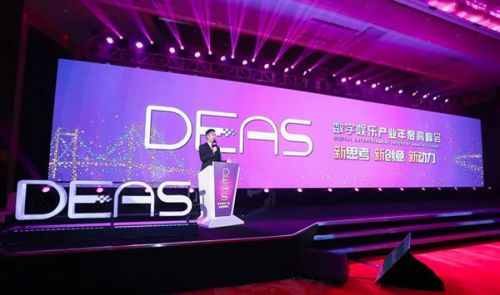 精彩呈现！2019数字娱乐产业年度高峰会（DEAS）日程正式公布！