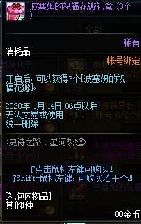 DNF史诗之路攻略 搬完奖励需要多少时空石