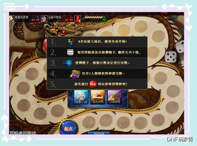 DNF大富翁活动攻略 教你轻松拿到第一名