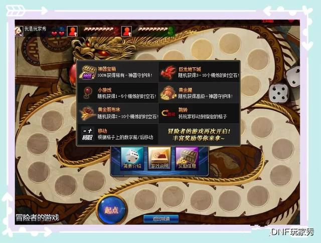 DNF大富翁活动攻略 教你轻松拿到第一名