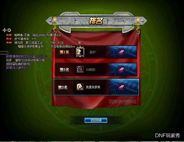 DNF大富翁活动攻略 教你轻松拿到第一名