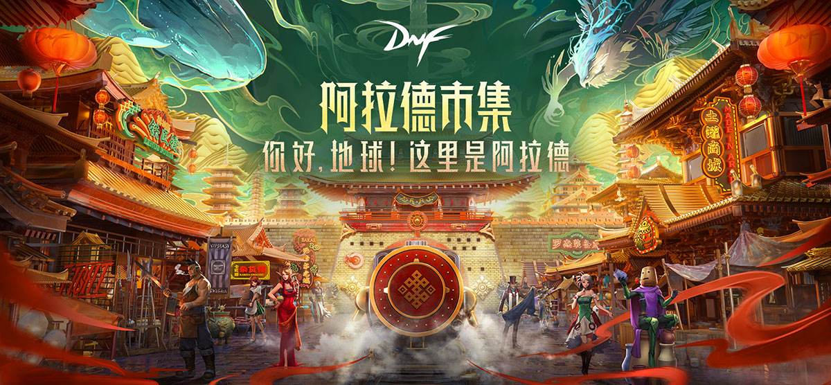 DNF体验服阿拉德改名魔界 预示新版本到来