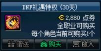 DNF平民玩家养号推荐 近期这些礼包可低氪