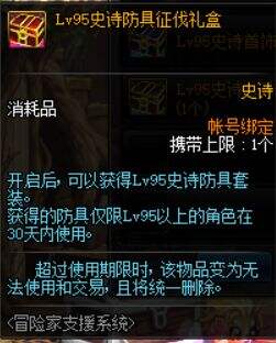 DNF2020春节版本将至 体验服魔界风云更新