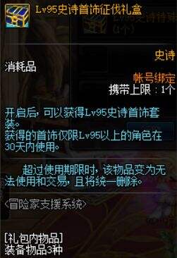 DNF2020春节版本将至 体验服魔界风云更新