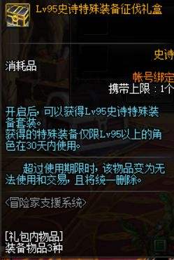 DNF2020春节版本将至 体验服魔界风云更新