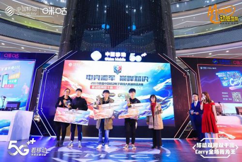 中国移动电竞大赛湖南总决赛结束  选手观众与iG大神同台竞技！