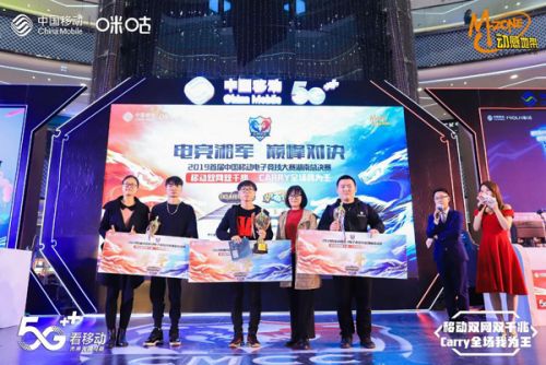 中国移动电竞大赛湖南总决赛结束  选手观众与iG大神同台竞技！