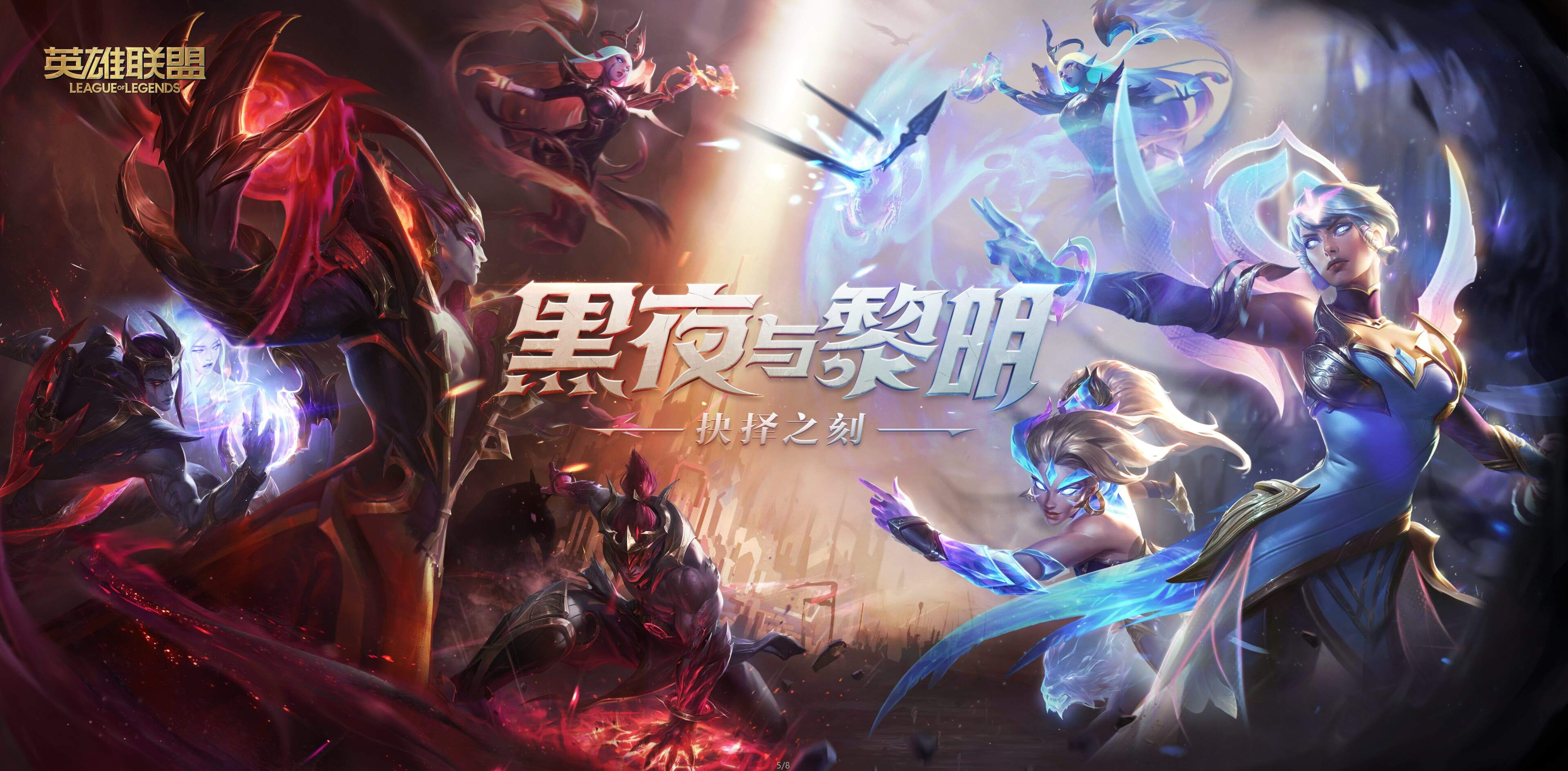 vs geng lol黑夜与黎明主题对抗赛_特玩网lol英雄联盟专区