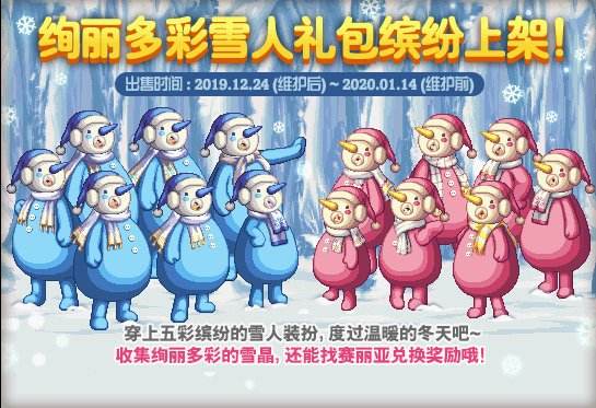 DNF12.20体验服更新 商城上架多彩雪人套