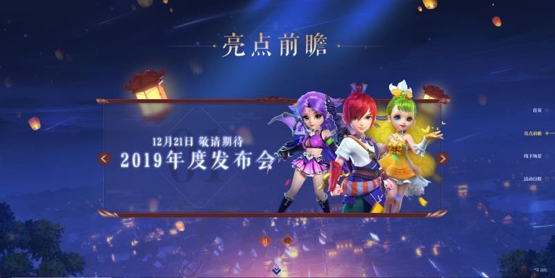 万家灯火梦回长安，梦幻西游2019嘉年华今日开启！