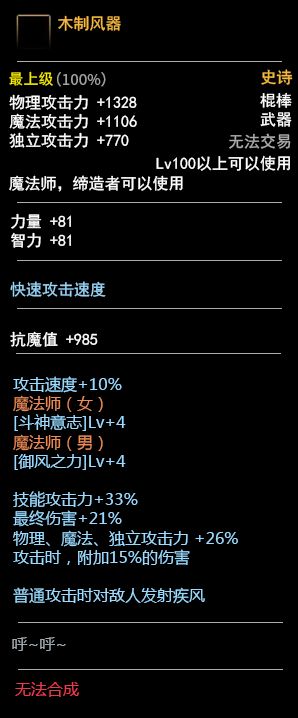 dnf魔法师100级史诗武器前瞻装备属性介绍