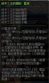 DNF100级版本85史诗套可进化 真魔战套归来