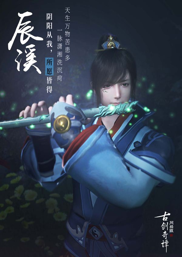 带你了解阵营，《古剑奇谭OL》中原修仙联盟-神一道天