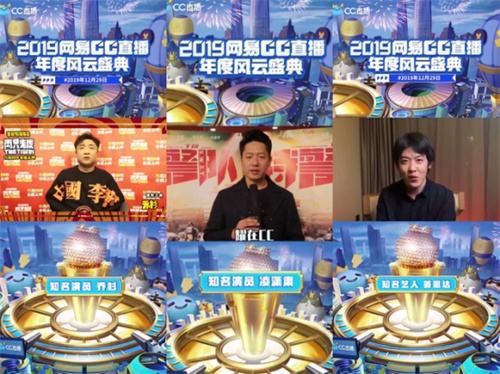 网易CC直播2019年度风云盛典华丽落幕，燃动青春，耀在CC