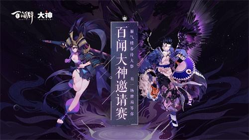 《阴阳师：百闻牌》总决赛开启，4位电竞大咖强势晋级