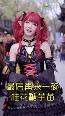 吃货小魔女带你尝遍南京美食 7000体奶萝