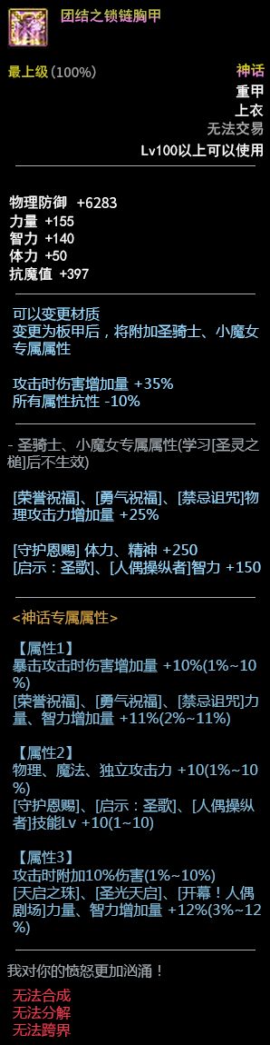 DNF神话系列装备属性介绍 重甲三件套属性