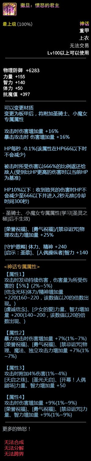DNF神话系列装备属性介绍 重甲三件套属性