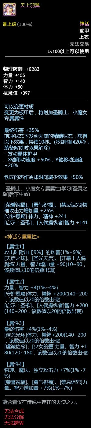 DNF神话系列装备属性介绍 重甲三件套属性