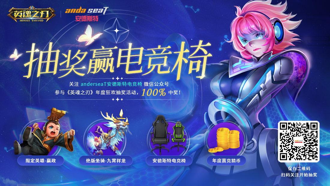 《英魂之刃》八强淘汰赛战火重燃！竞无止境谁将剑指总冠军？