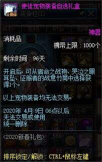 DNF2020年春节礼包展示 多买多送内容介绍