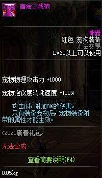 DNF2020年春节礼包展示 多买多送内容介绍