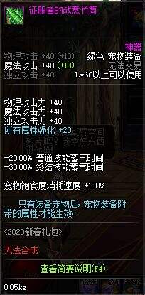 DNF2020年春节礼包展示 多买多送内容介绍