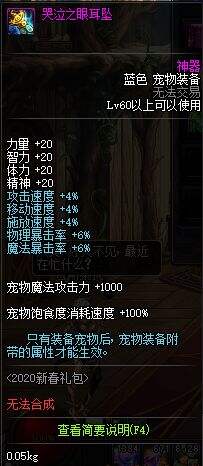 DNF2020年春节礼包展示 多买多送内容介绍