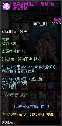 DNF2020年春节礼包展示 多买多送内容介绍