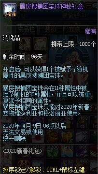 DNF2020年春节礼包展示 多买多送内容介绍