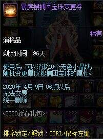 DNF2020年春节礼包展示 多买多送内容介绍