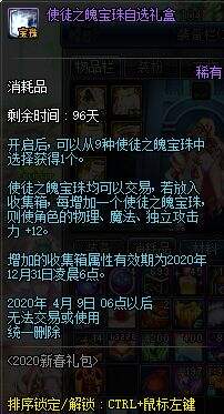 DNF2020年春节礼包展示 多买多送内容介绍