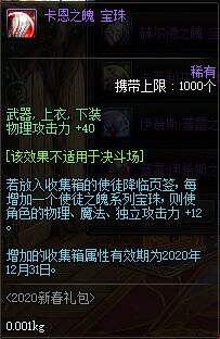 DNF2020年春节礼包展示 多买多送内容介绍