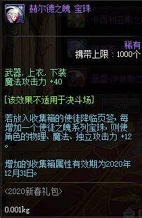 DNF2020年春节礼包展示 多买多送内容介绍