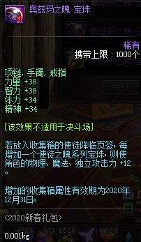 DNF2020年春节礼包展示 多买多送内容介绍