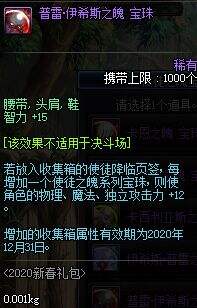 DNF2020年春节礼包展示 多买多送内容介绍