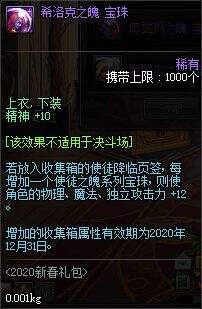 DNF2020年春节礼包展示 多买多送内容介绍