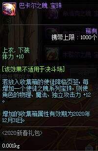 DNF2020年春节礼包展示 多买多送内容介绍