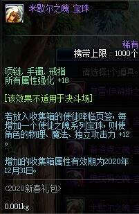 DNF2020年春节礼包展示 多买多送内容介绍
