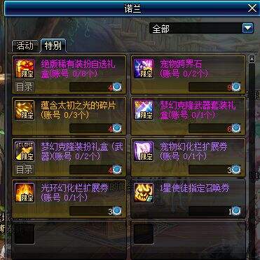 DNF2020年春节礼包展示 多买多送内容介绍